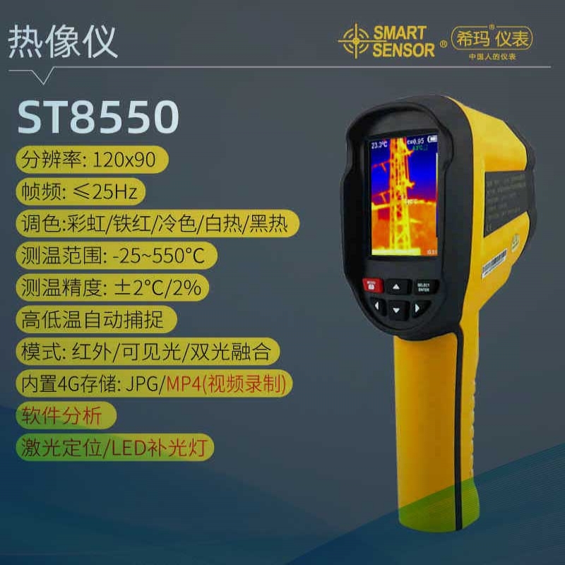 ST9450红外热成像仪
