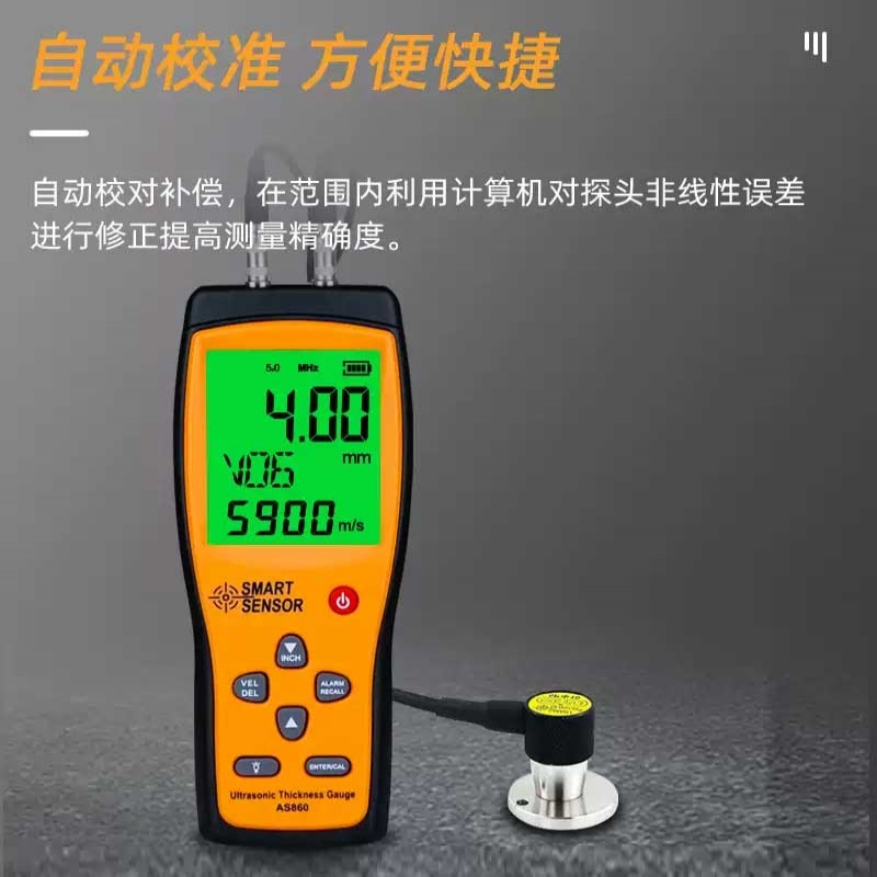 AS860 超声波测厚仪
