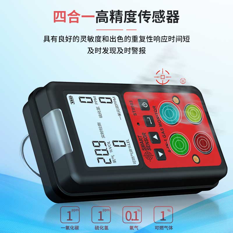 ST8903 四合一气体检测仪