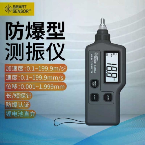 AM63A防爆型测振仪