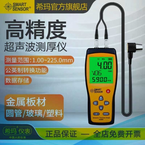 AS860 超声波测厚仪