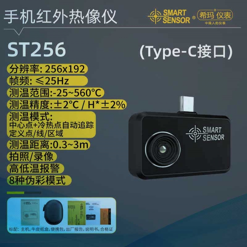 ST9450红外热成像仪