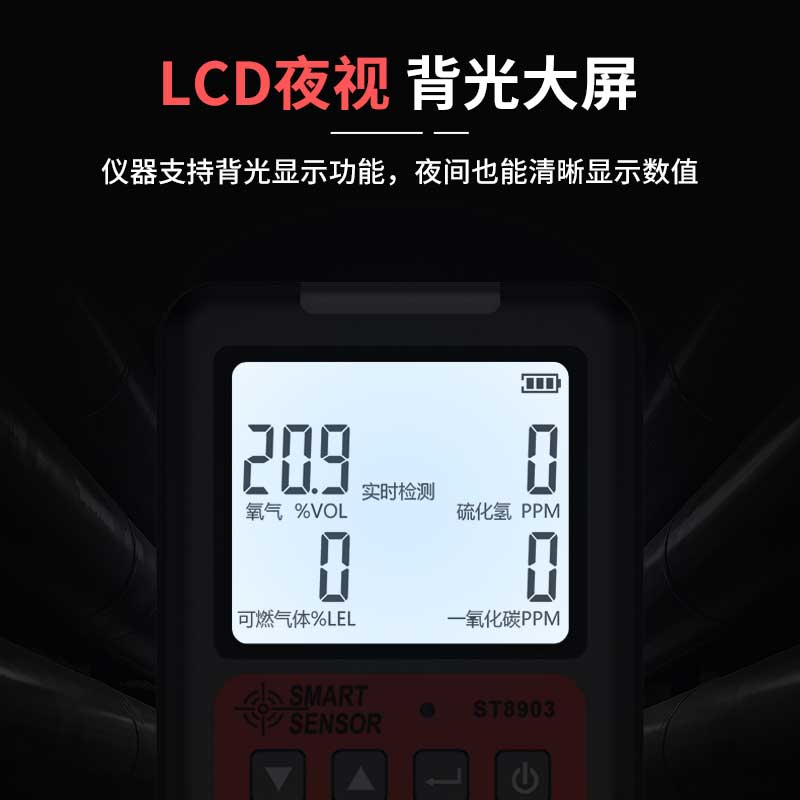 ST8903 四合一气体检测仪