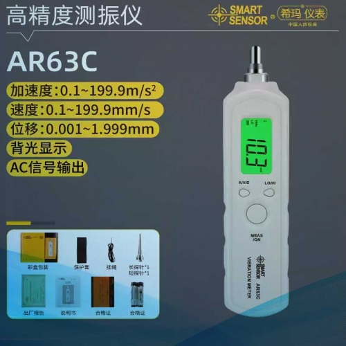 AR63C/AS63D笔式测振仪