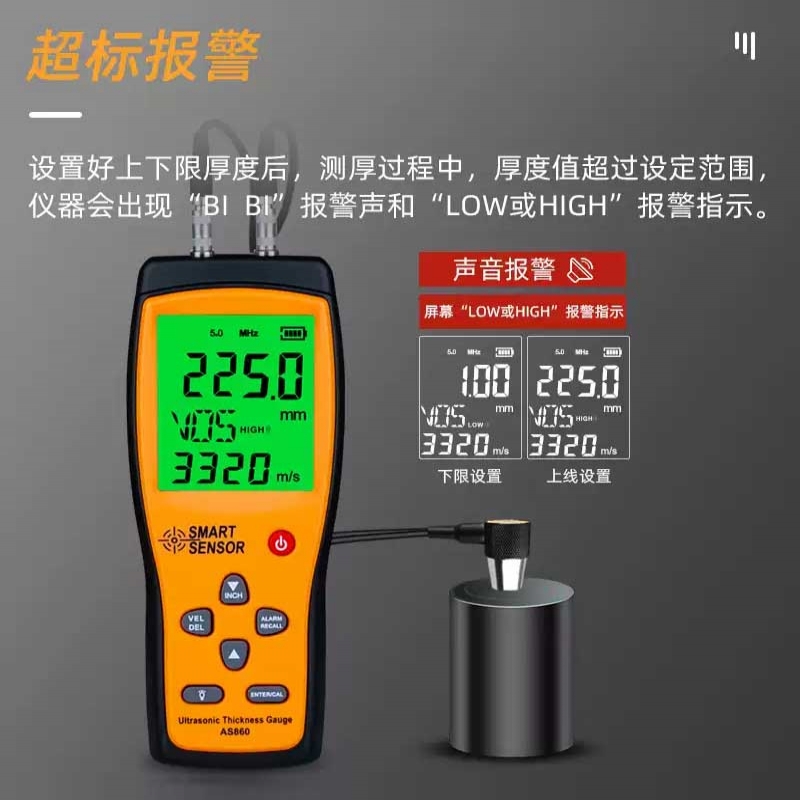 AS860 超声波测厚仪