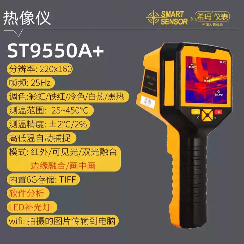 ST9450红外热成像仪