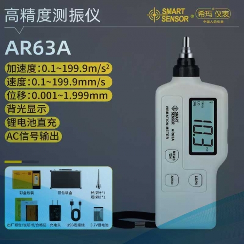 AR63A 便携式测振仪