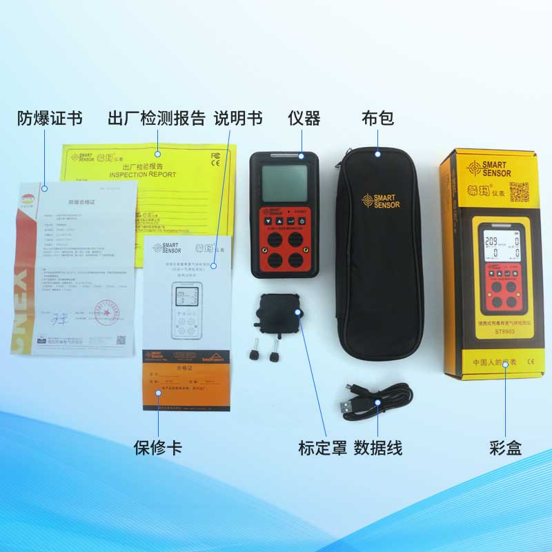 ST8903 四合一气体检测仪