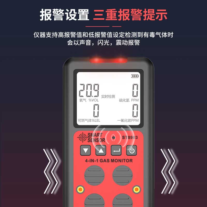 ST8903 四合一气体检测仪
