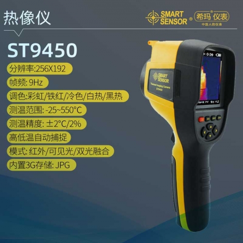 ST9450红外热成像仪