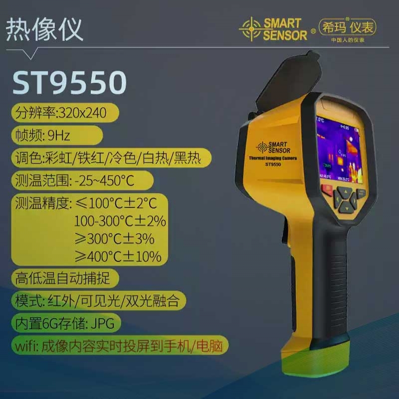 ST9450红外热成像仪