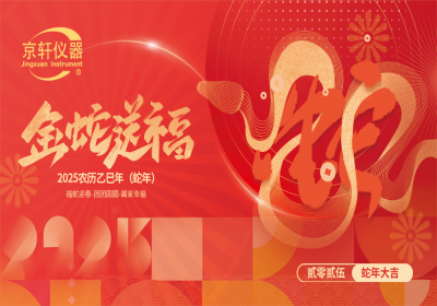 蛇年新春，福满乾坤，喜乐安康！
