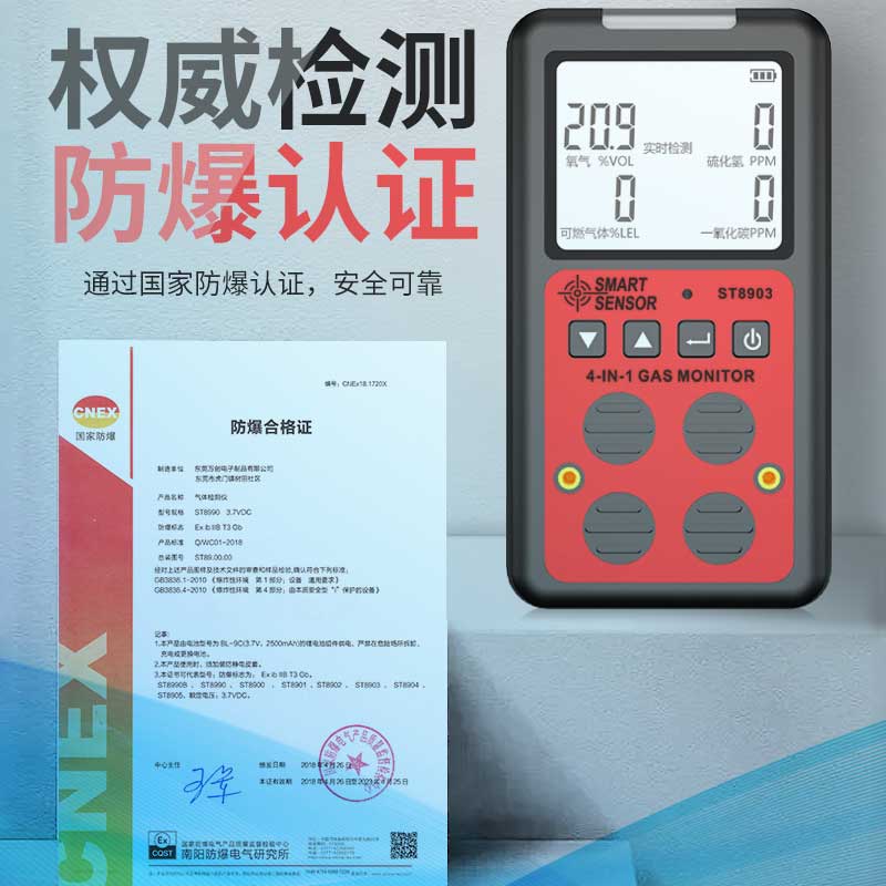 ST8903 四合一气体检测仪