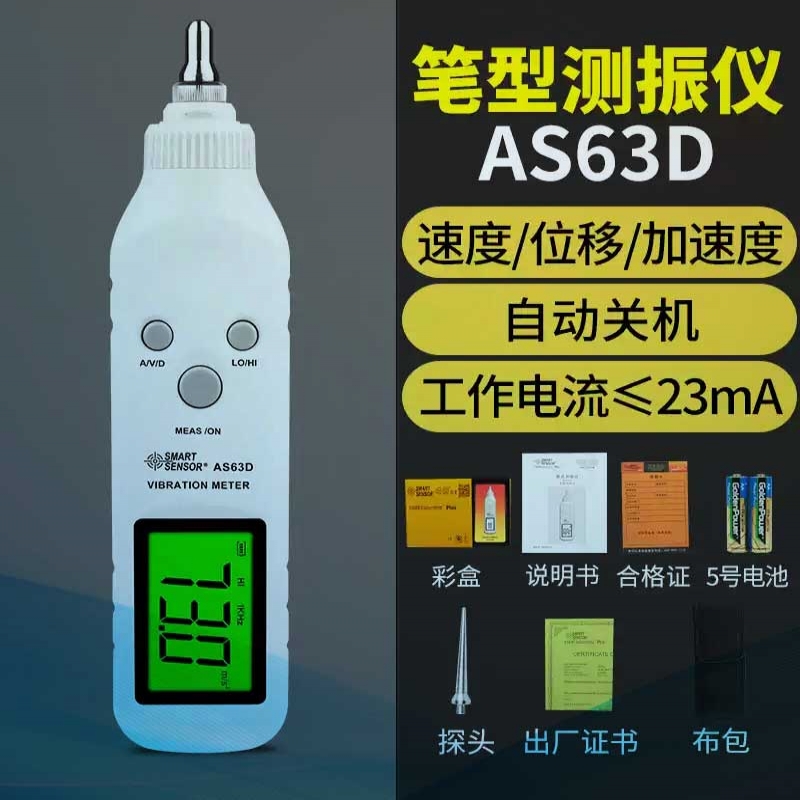 AR63C/AS63D笔式测振仪